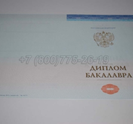 Диплом Бакалавра СпецБланк 2025г в Волгограде