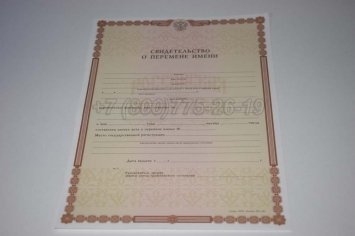 Свидетельство о Перемене Имени 2019г в Волгограде