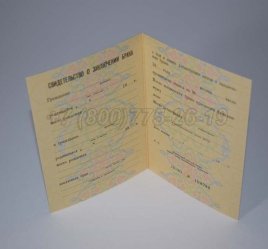 Свидетельство о Браке 1990г РСФСР в Волгограде