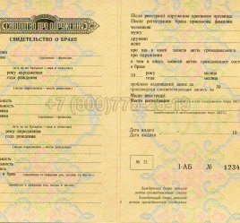 Украинское Свидетельство о Браке 1966г в Волгограде