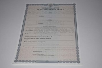 Свидетельство о Разводе 2020г в Волгограде