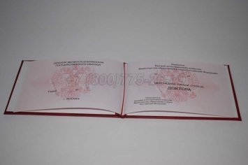 Диплом Доктора Наук 2021г в Волгограде