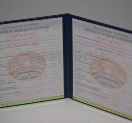 Диплом о Высшем Образовании Белоруссии 2020г в Волгограде