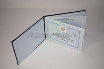 Аттестат Доцента 2017г в Волгограде