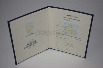 Диплом о Переподготовке Украины 2017г в Волгограде
