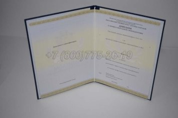 Диплом о Переподготовке 2023г РУДН в Волгограде