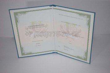 Удостоверение о Повышении Квалификации РУДН в Волгограде