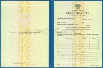 Свидетельство о Повышении Квалификации 2023г в Волгограде