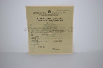 Свидетельство о Рождении Украинской ССР 1930-1942 в Волгограде