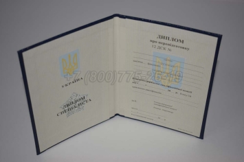 Диплом о Переподготовке Украины 2024г в Волгограде