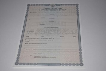 Свидетельство о Разводе 2019г в Волгограде