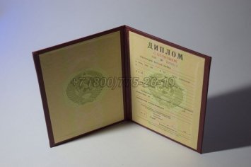 Красный Диплом о Высшем Образовании Советского Союза 1996г в Волгограде