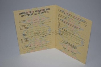 Свидетельство о Браке 1970-1991 Молдавской ССР в Волгограде