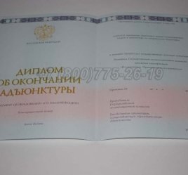 Диплом Адъюнктуры 2021г в Волгограде