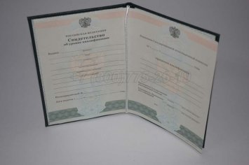 Свидетельство об Уровне Квалификации 2016г в Волгограде