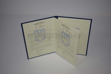 Диплом Бакалавра Украины 1997г в Волгограде