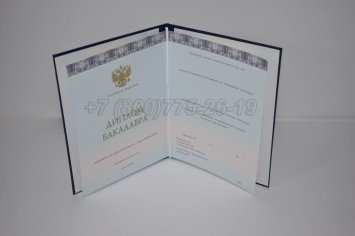 Диплом Бакалавра 2023г ООО "Знак" в Волгограде