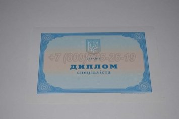 Диплом о Высшем Образовании Украины 2023г в Волгограде