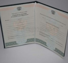 Свидетельство об Уровне Квалификации 2018г в Волгограде