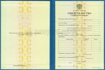Свидетельство о Повышении Квалификации 2018г в Волгограде