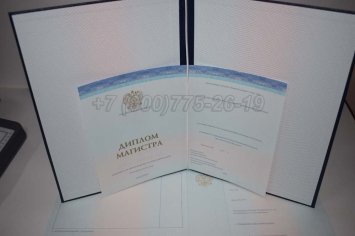 Диплом Магистра СпецБланк 2023г в Волгограде