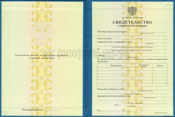 Свидетельство о Повышении Квалификации 2025г в Волгограде