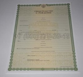 Свидетельство о Рождении 1998-2018 в Волгограде