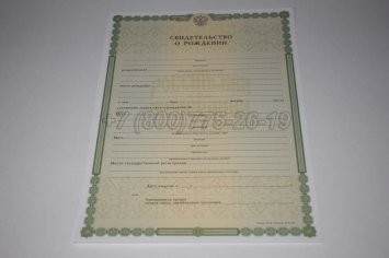 Свидетельство о Рождении 1998-2018 в Волгограде