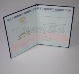 Диплом Магистра 2024г ГОЗНАК в Волгограде