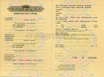 Украинское Свидетельство о Браке 1967г в Волгограде
