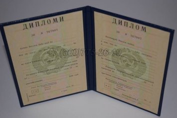 Диплом о Высшем Образовании Таджикской ССР в Волгограде
