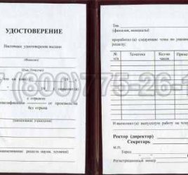 Удостоверение Рабочей Специальности "Обработчик мясных туш" в Волгограде