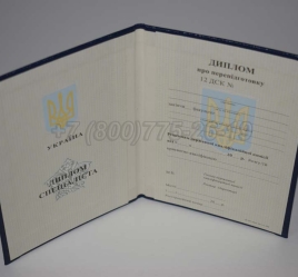 Диплом о Переподготовке Украины 2025г в Волгограде