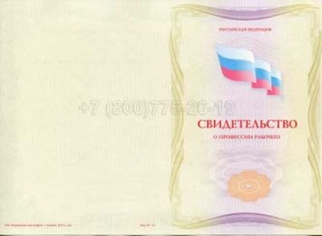 Свидетельство о Профессии Рабочего "Инженер-лаборант" в Волгограде