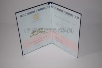 Диплом Бакалавра 2018г ГОЗНАК в Волгограде
