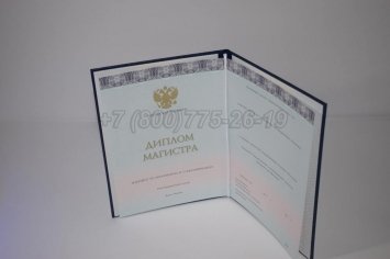 Диплом Магистра 2018г ООО "Знак" в Волгограде