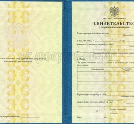 Свидетельство о Повышении Квалификации 2014г в Волгограде
