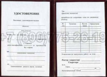 Удостоверение Рабочей Специальности "Обработчик воды" в Волгограде