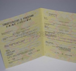 Свидетельство о Рождении 1985г Литовской ССР в Волгограде