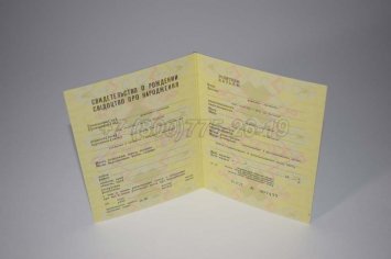 Свидетельство о Рождении Украинской ССР 1970-1991 в Волгограде