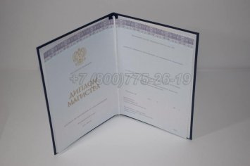 Диплом Магистра 2023г Киржач в Волгограде