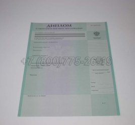 Диплом о Неполном Высшем Образовании 2021г в Волгограде