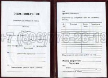 Удостоверение Рабочей Специальности "Обработчик кроликов" в Волгограде