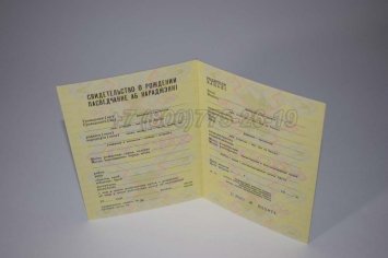 Свидетельство о Рождении 1987г Белорусской ССР в Волгограде