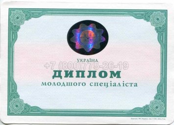 Диплом Техникума Украины 2010г в Волгограде