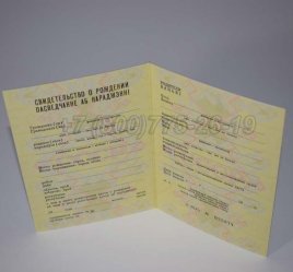 Свидетельство о Рождении 1986г Белорусской ССР в Волгограде