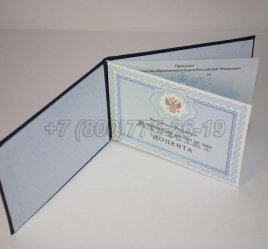 Аттестат Доцента 2022г в Волгограде