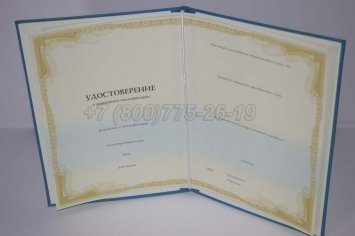 Удостоверение о Повышении Квалификации в Волгограде