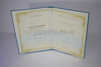 Удостоверение Курсов Повышения Квалификации в Волгограде