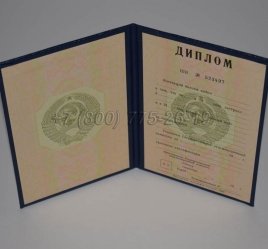 Диплом о Высшем Образовании 1996г ГОЗНАК в Волгограде